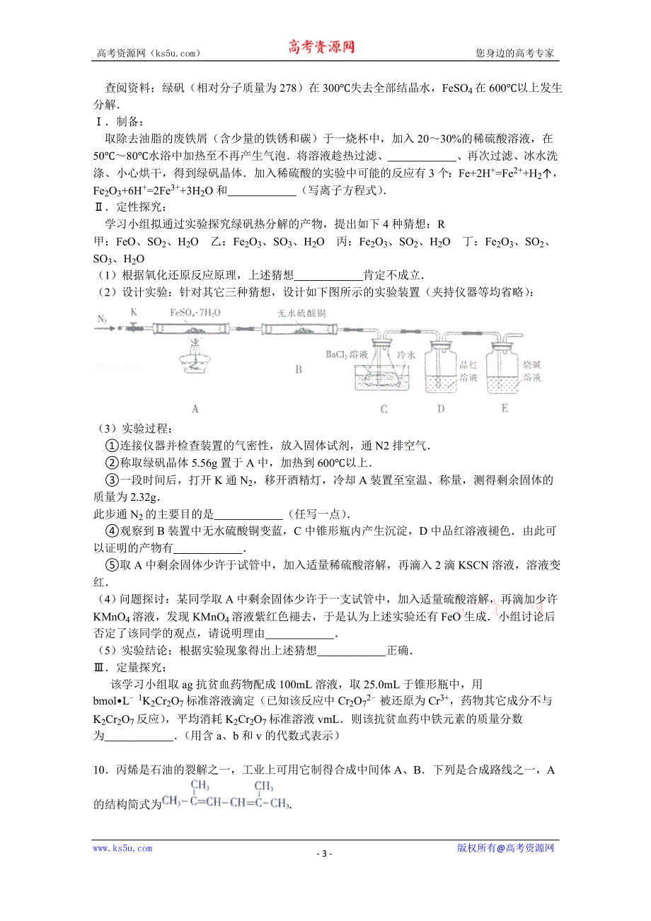 《解析》四川省泸州市2015届高三下学期化学三诊试卷 WORD版含解析.doc_第3页