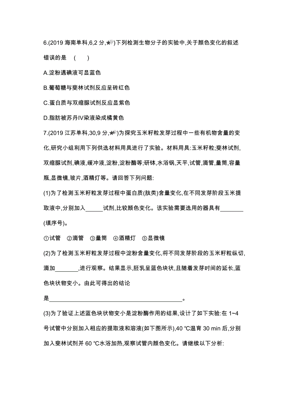 新教材2022版生物苏教版必修1提升训练：第一章　细胞的分子组成 第一~三节综合拔高练 WORD版含解析.docx_第3页