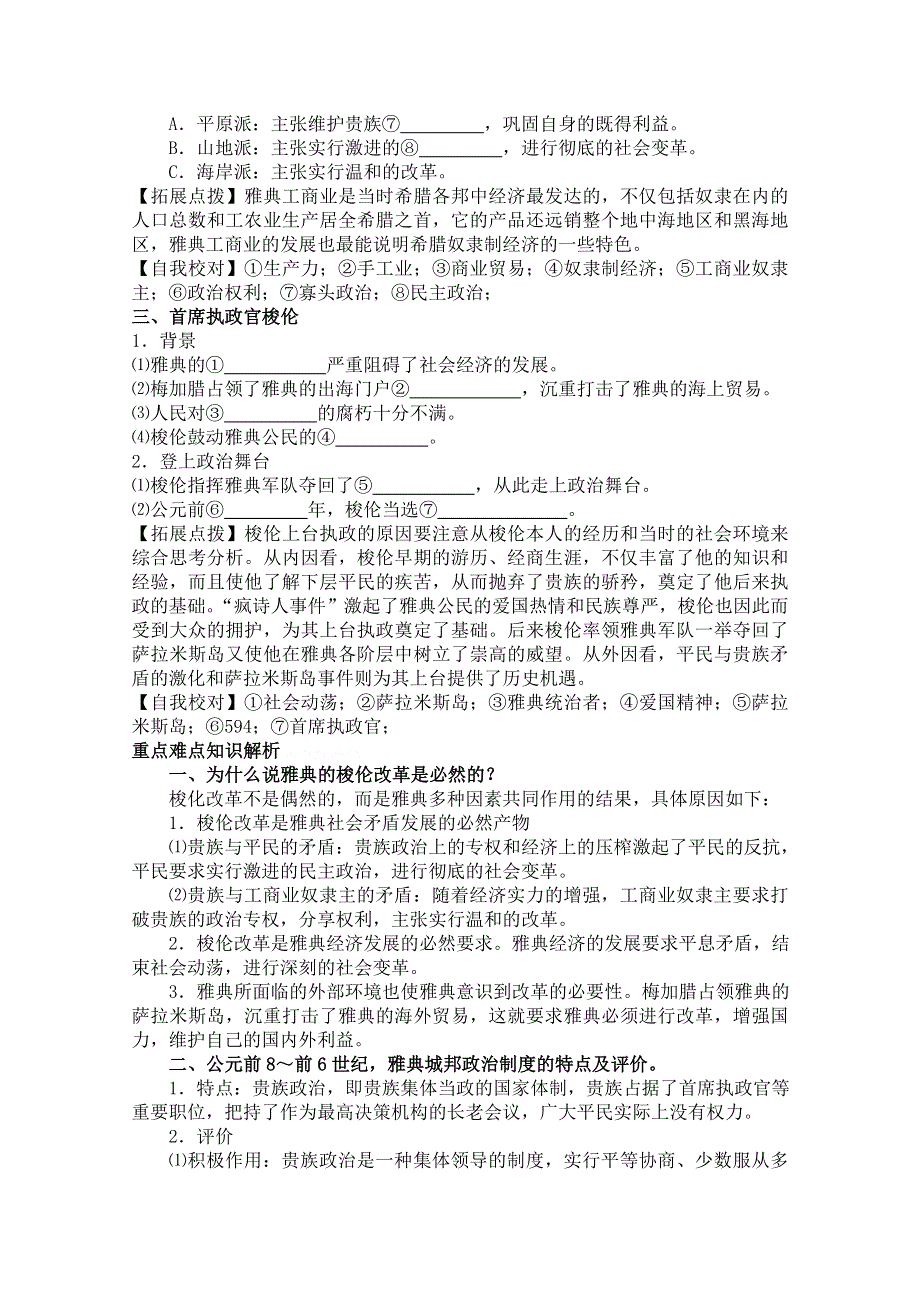 2012高二历史学案：1.1《雅典城邦的兴起》新人教选修1.doc_第2页