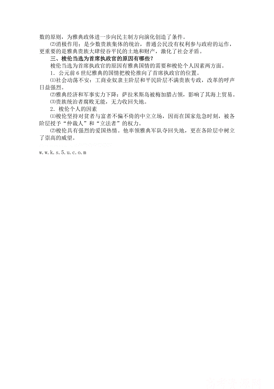 2012高二历史学案：1.1《雅典城邦的兴起》新人教选修1.doc_第3页