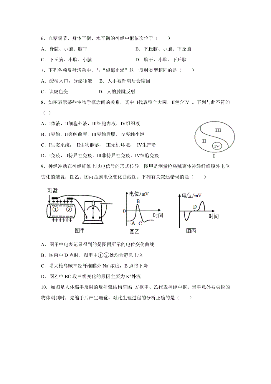 吉林省辉南县第六中学2021-2022学年高二上学期10月周测（实验班）生物试题 WORD版缺答案.doc_第2页