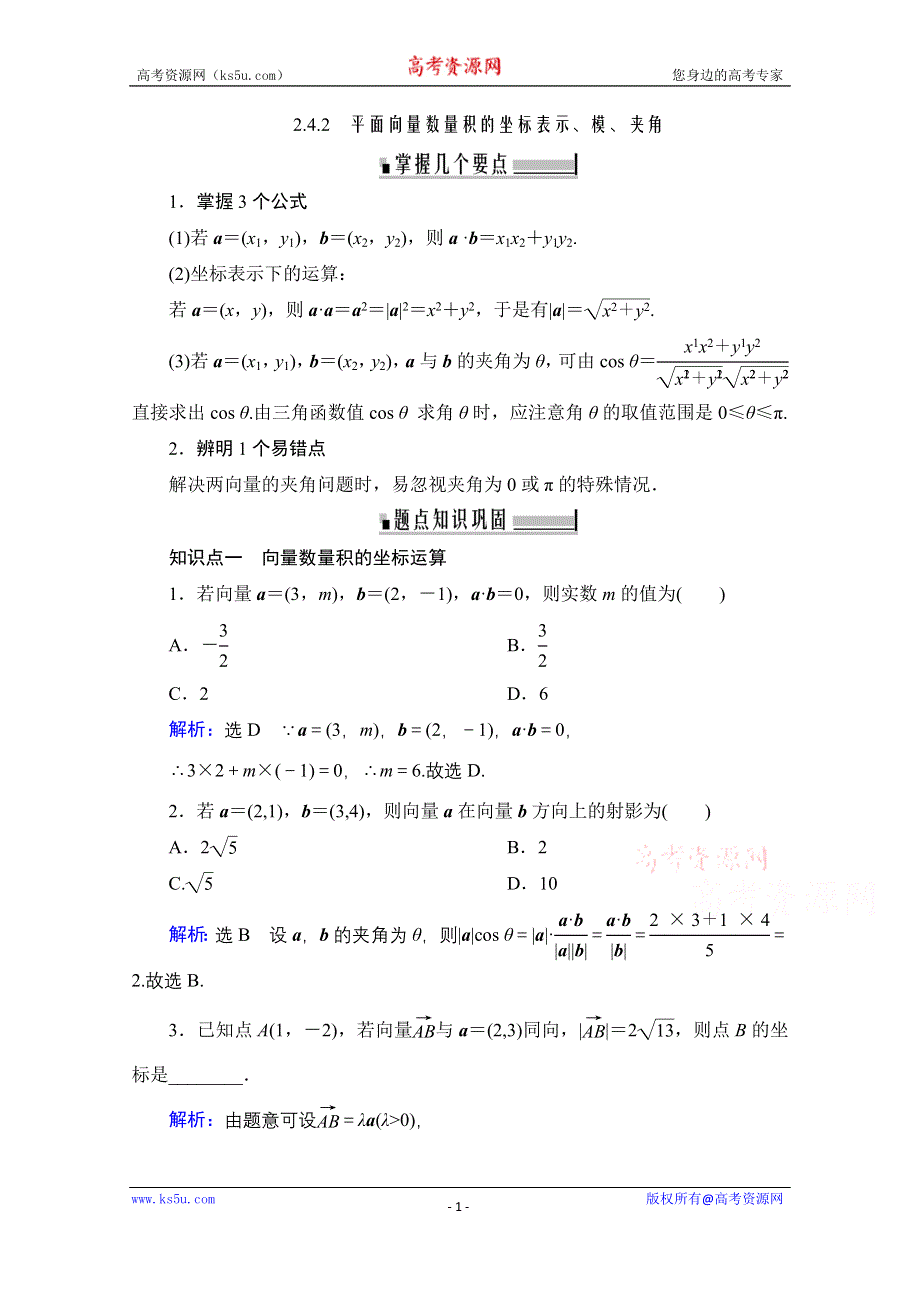 2019-2020学年数学人教A版必修四学案：2-4-2　平面向量数量积的坐标表示、模、夹角 WORD版含解析.doc_第1页