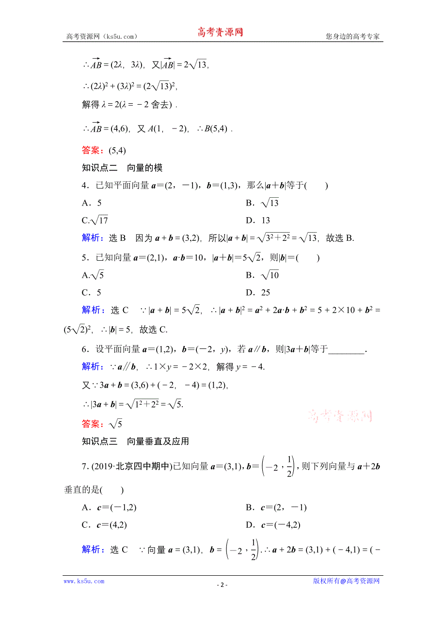 2019-2020学年数学人教A版必修四学案：2-4-2　平面向量数量积的坐标表示、模、夹角 WORD版含解析.doc_第2页