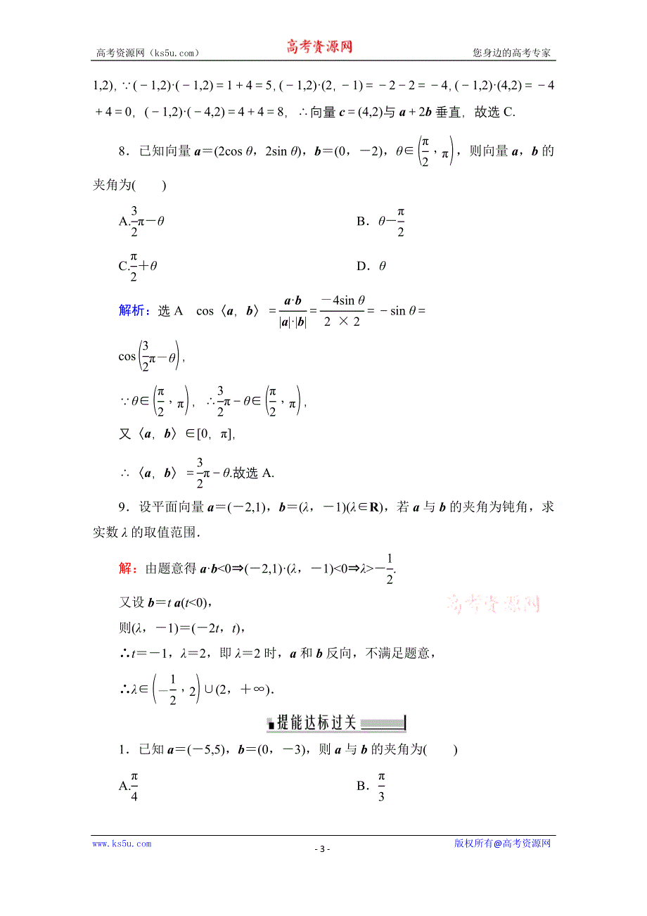 2019-2020学年数学人教A版必修四学案：2-4-2　平面向量数量积的坐标表示、模、夹角 WORD版含解析.doc_第3页