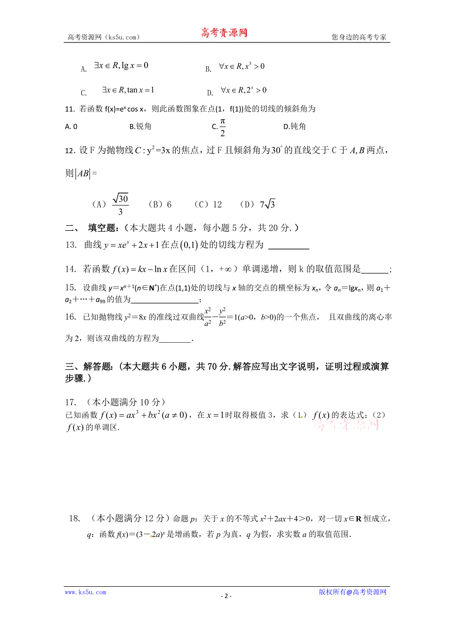 贵州省遵义县团溪中学2014-2015学年高二下学期期中考试数学文试题 WORD版含答案.doc_第2页