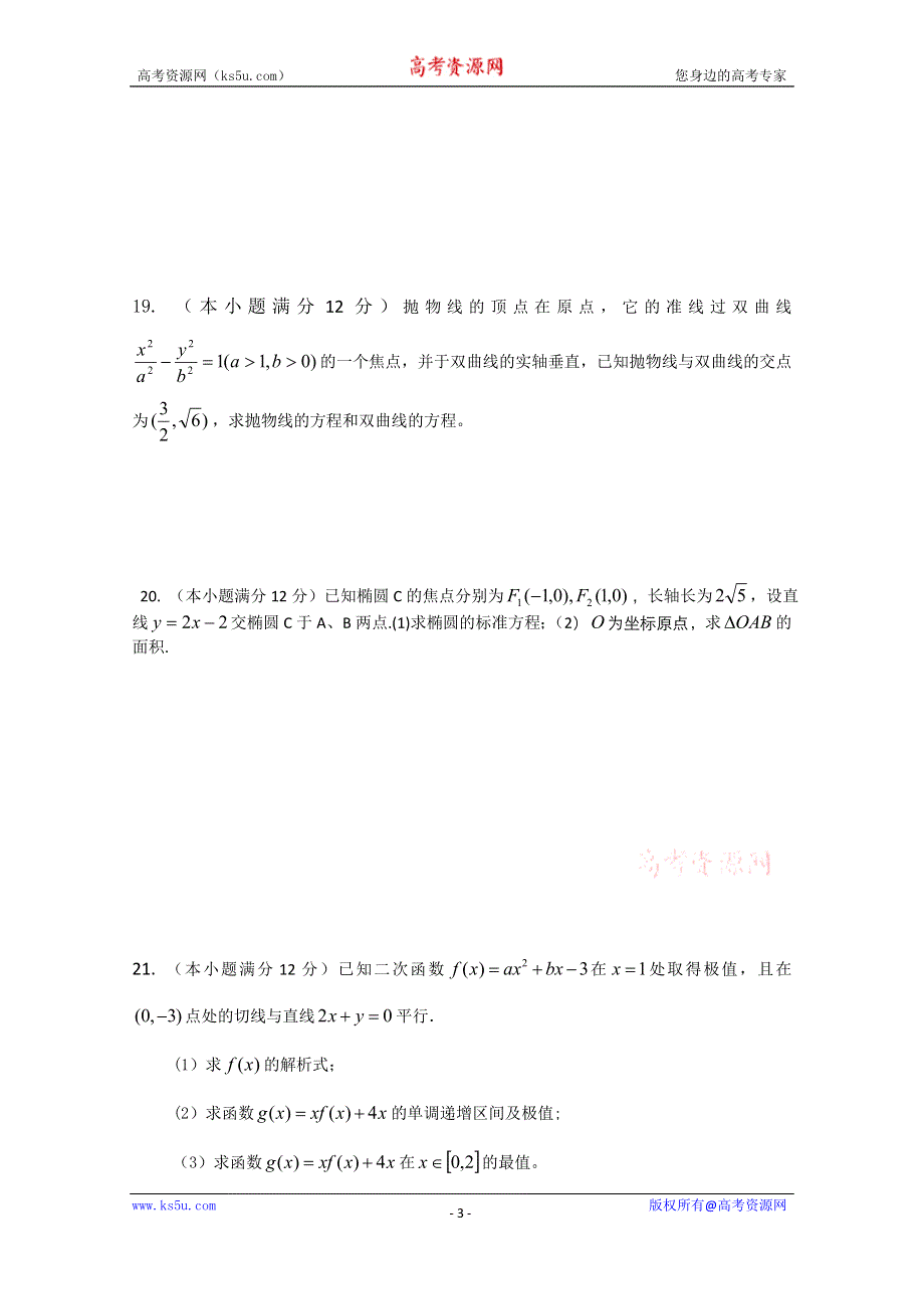 贵州省遵义县团溪中学2014-2015学年高二下学期期中考试数学文试题 WORD版含答案.doc_第3页