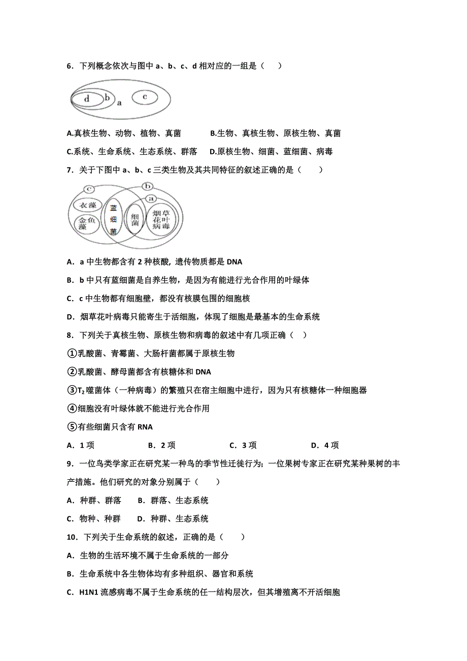 山东省邹城市第一中学2019-2020学年高一9月月考生物试题 WORD版缺答案.doc_第2页