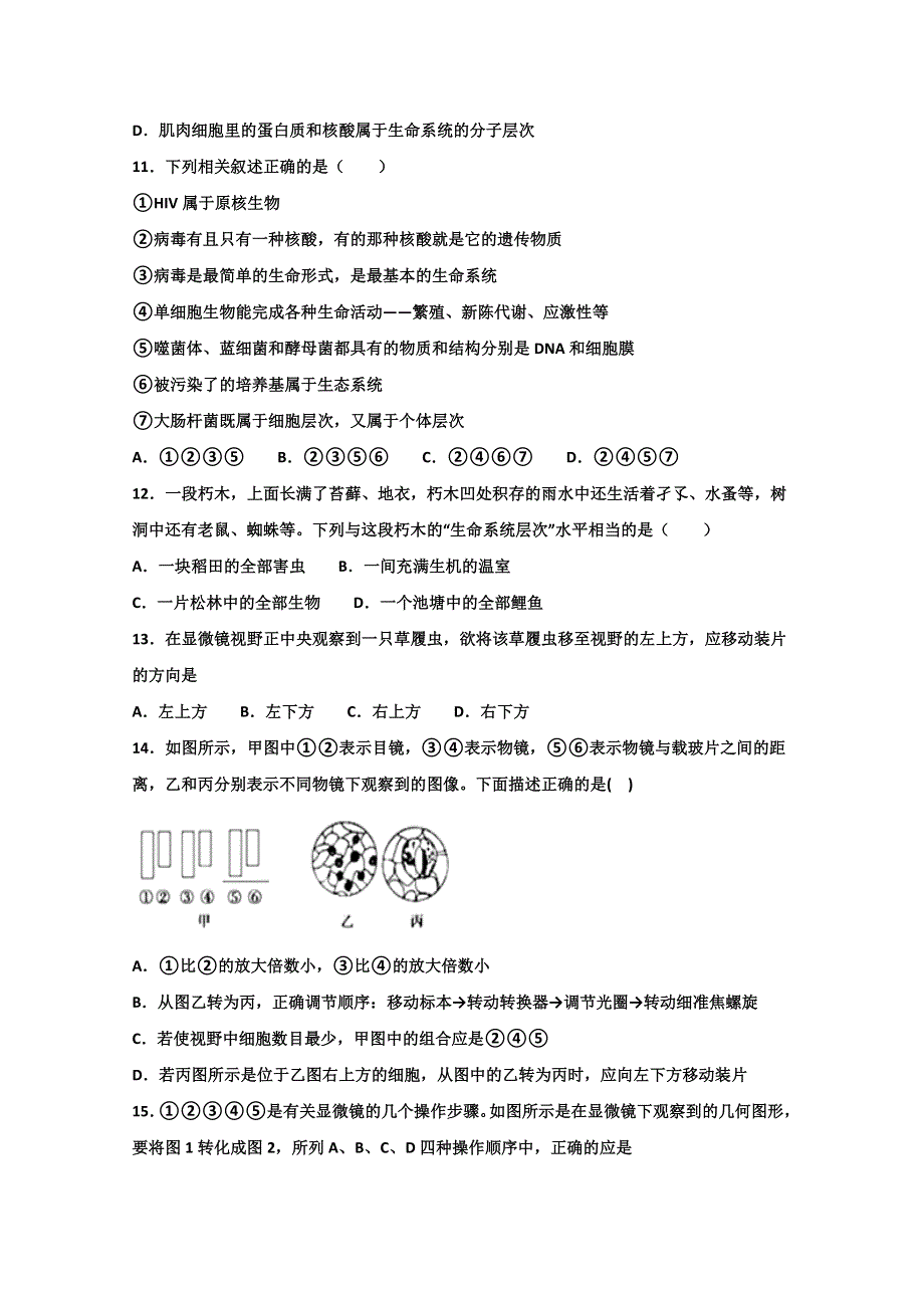 山东省邹城市第一中学2019-2020学年高一9月月考生物试题 WORD版缺答案.doc_第3页