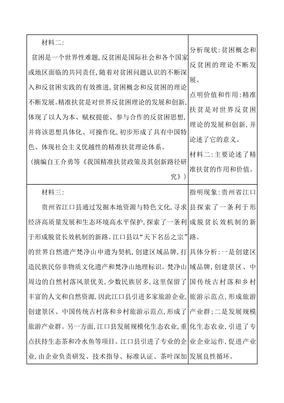 2021版新高考语文二轮考前复习专题学案：第二编 妙招1：入内出外需兼顾—— 选择题满分核心指导 WORD版含解析.doc_第2页