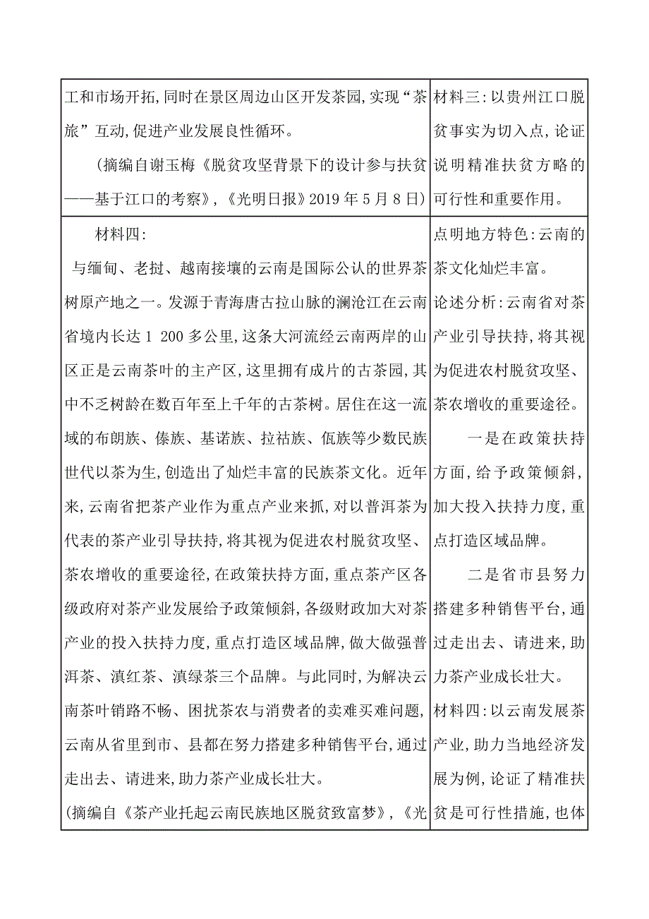 2021版新高考语文二轮考前复习专题学案：第二编 妙招1：入内出外需兼顾—— 选择题满分核心指导 WORD版含解析.doc_第3页