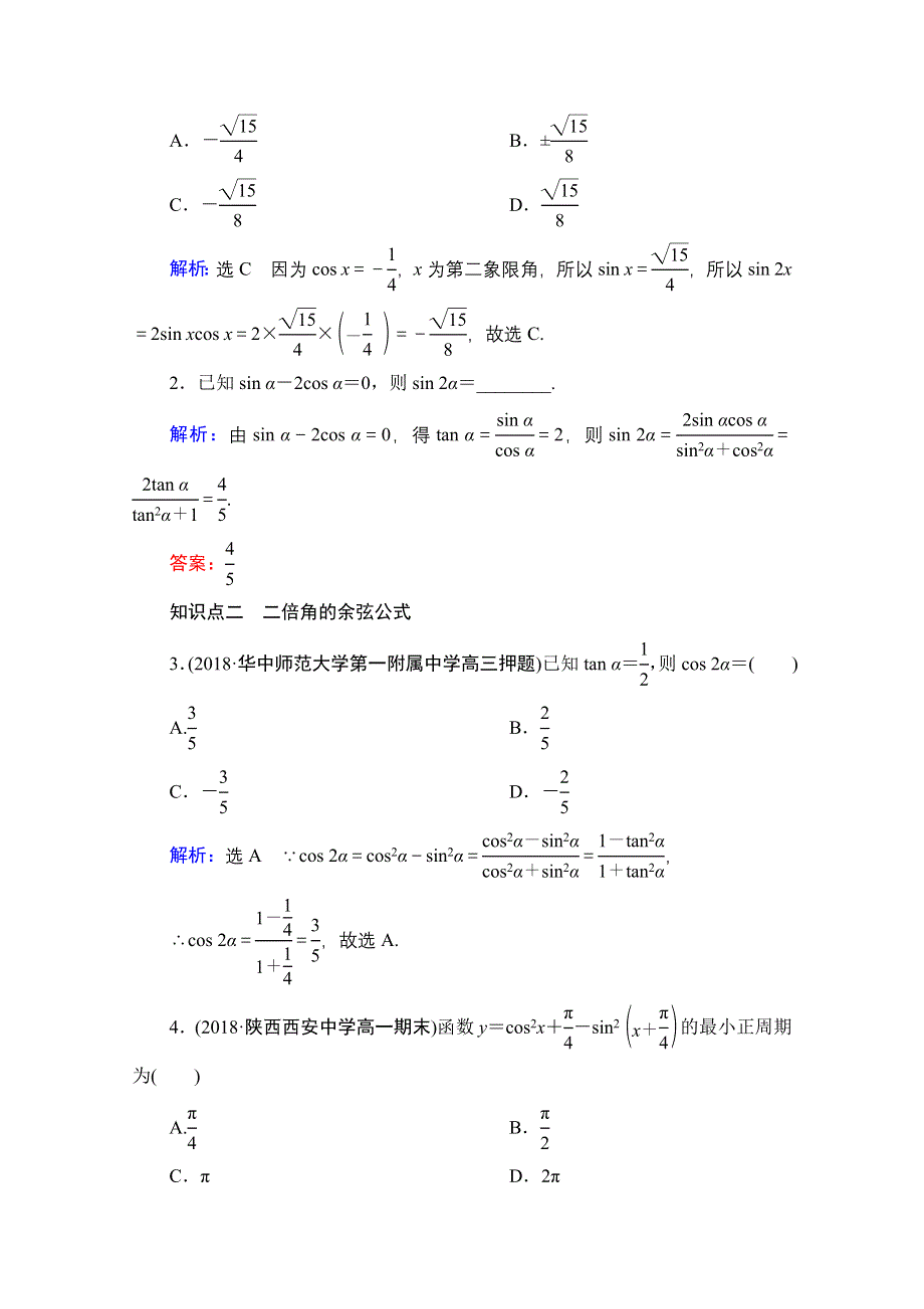 2019-2020学年数学人教A版必修四学案：3-1-3　二倍角的正弦、余弦、正切公式 WORD版含解析.doc_第2页