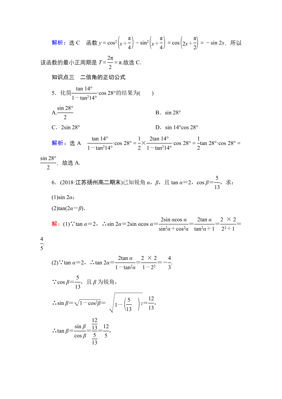 2019-2020学年数学人教A版必修四学案：3-1-3　二倍角的正弦、余弦、正切公式 WORD版含解析.doc_第3页