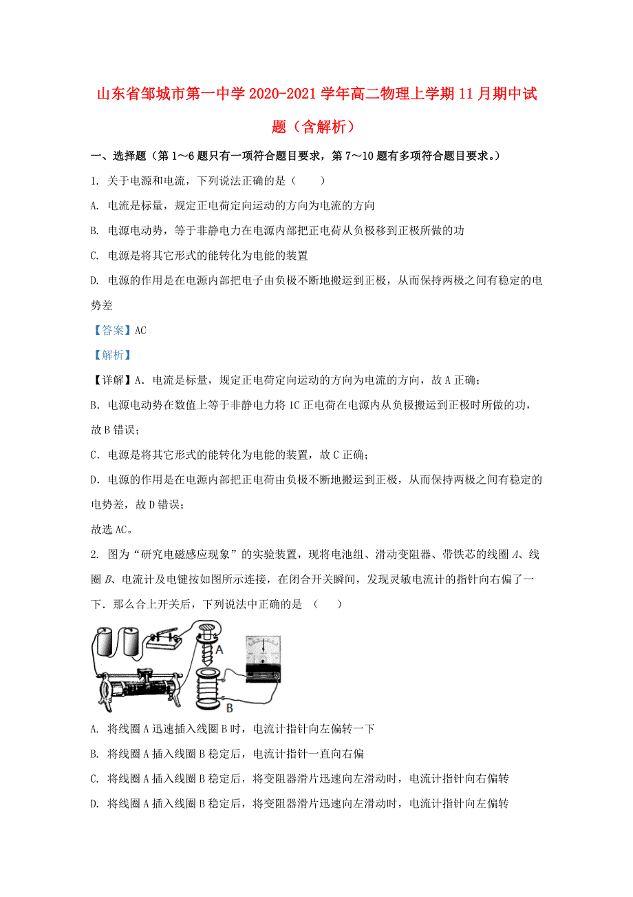 山东省邹城市第一中学2020-2021学年高二物理上学期11月期中试题（含解析）.doc_第1页