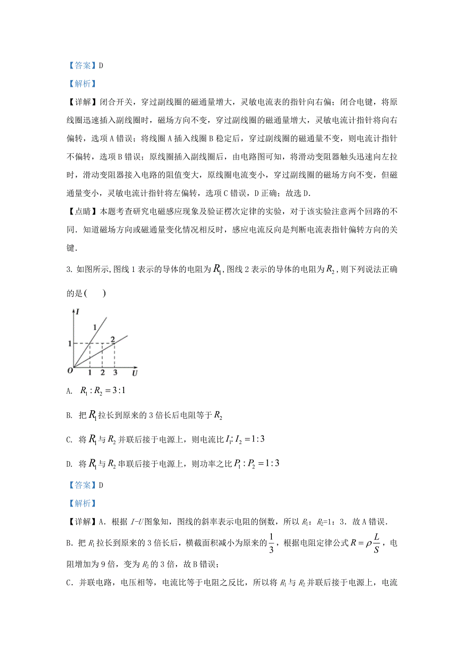 山东省邹城市第一中学2020-2021学年高二物理上学期11月期中试题（含解析）.doc_第2页