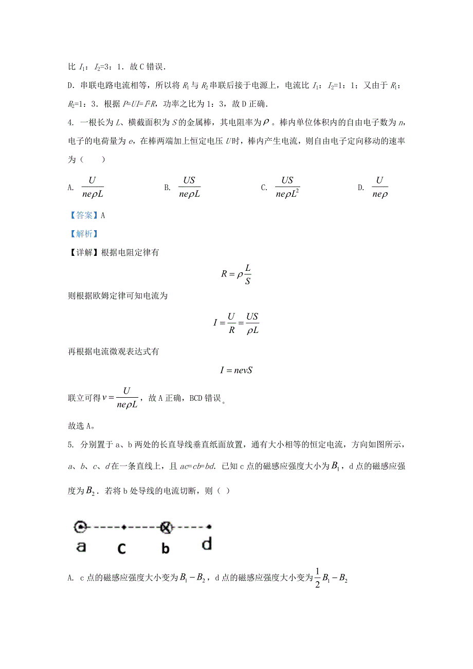 山东省邹城市第一中学2020-2021学年高二物理上学期11月期中试题（含解析）.doc_第3页