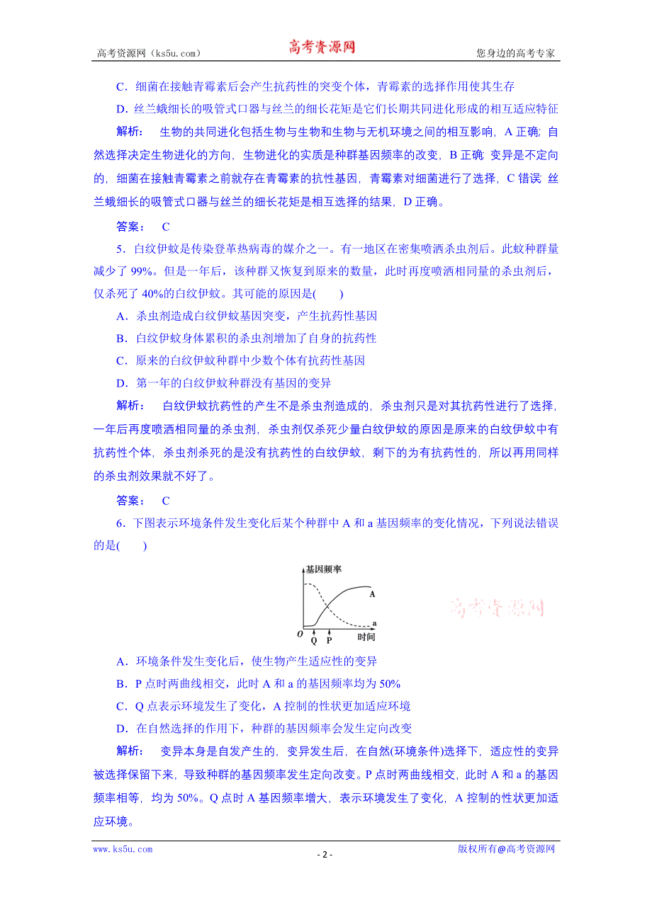 《高效导学》14-15生物（人教版）必修2课时作业：7.2现代生物进化理论的主要内容.doc_第2页