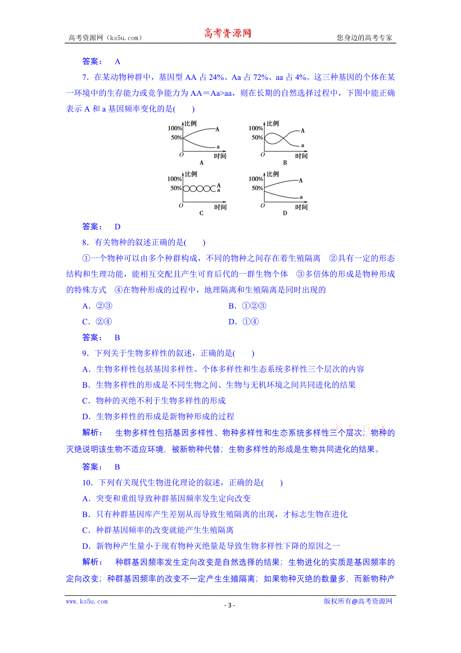 《高效导学》14-15生物（人教版）必修2课时作业：7.2现代生物进化理论的主要内容.doc_第3页