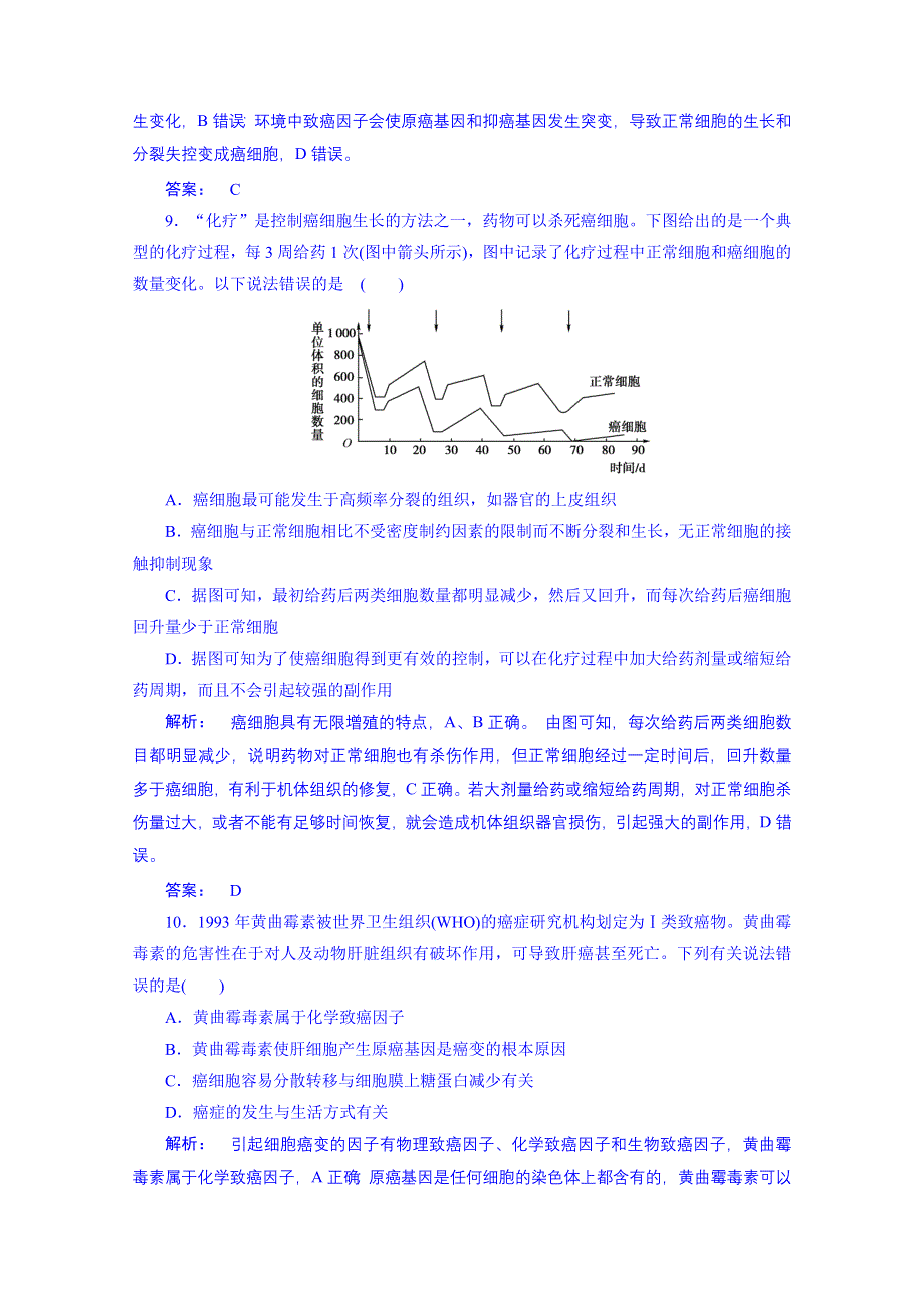 《高效导学》14-15生物（人教版）必修1课时作业：6.4细胞的癌变.doc_第3页