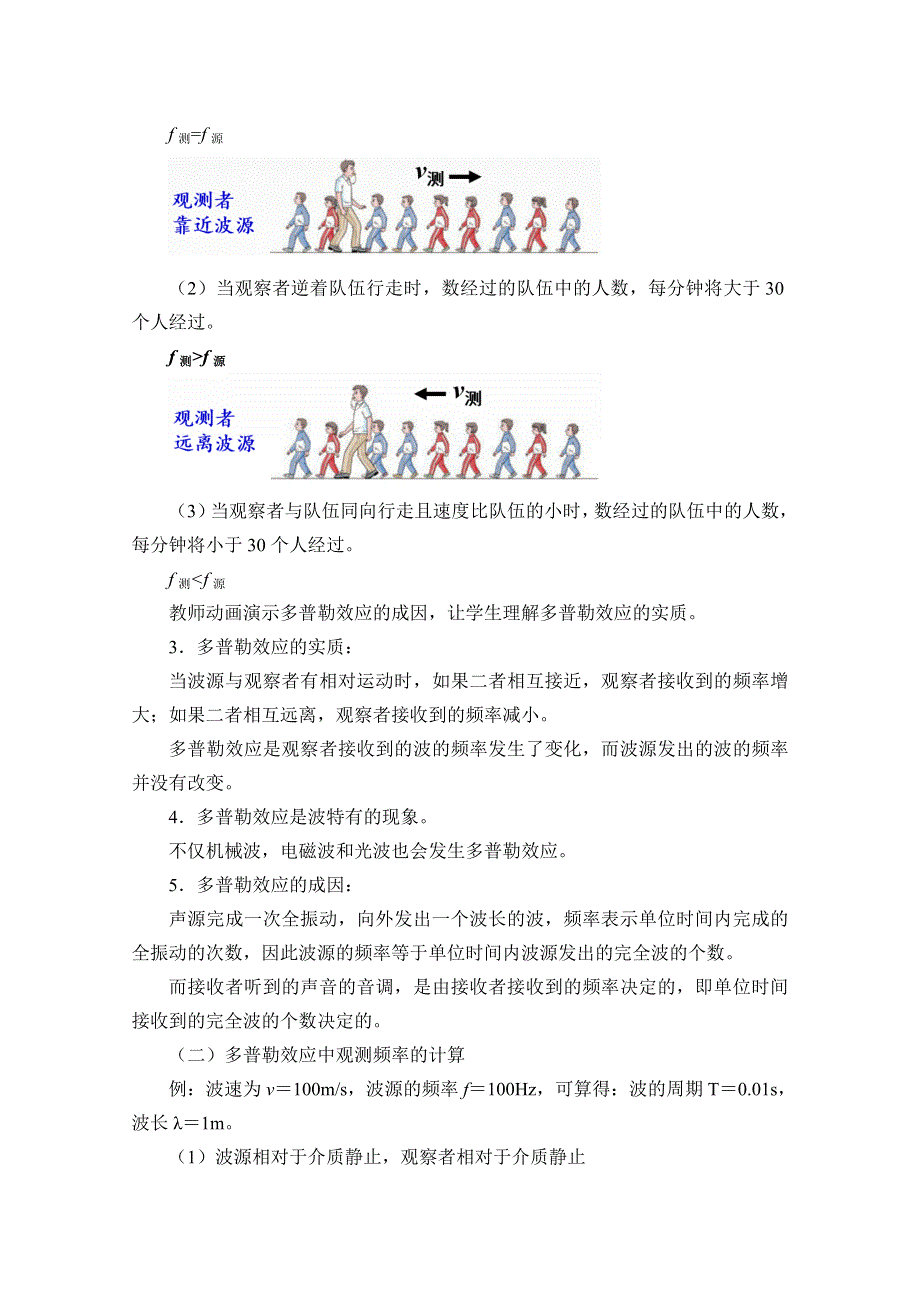 2020-2021学年物理新教材人教版选择性必修第一册教案：3-5 多普勒效应 WORD版含答案.doc_第2页