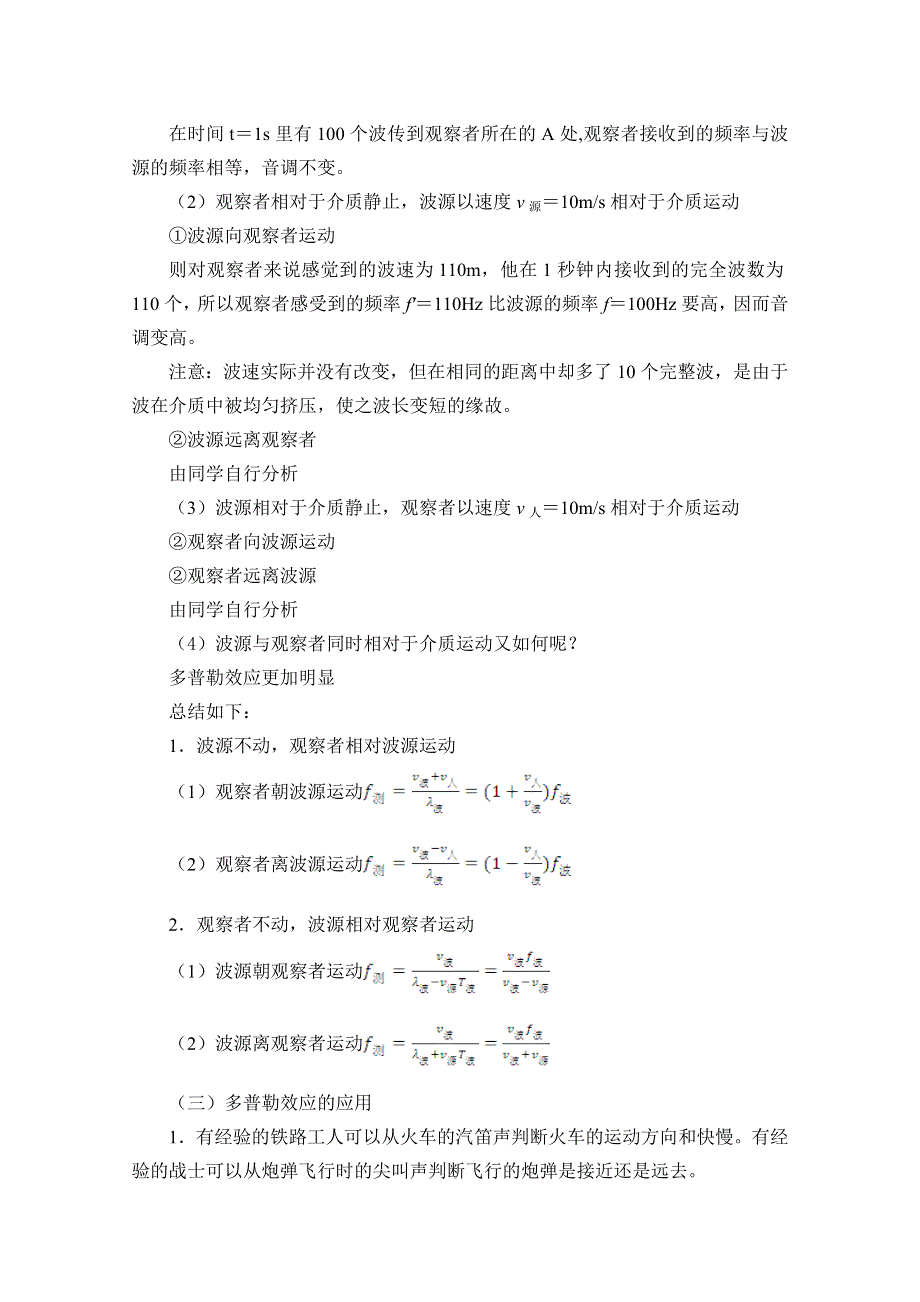 2020-2021学年物理新教材人教版选择性必修第一册教案：3-5 多普勒效应 WORD版含答案.doc_第3页