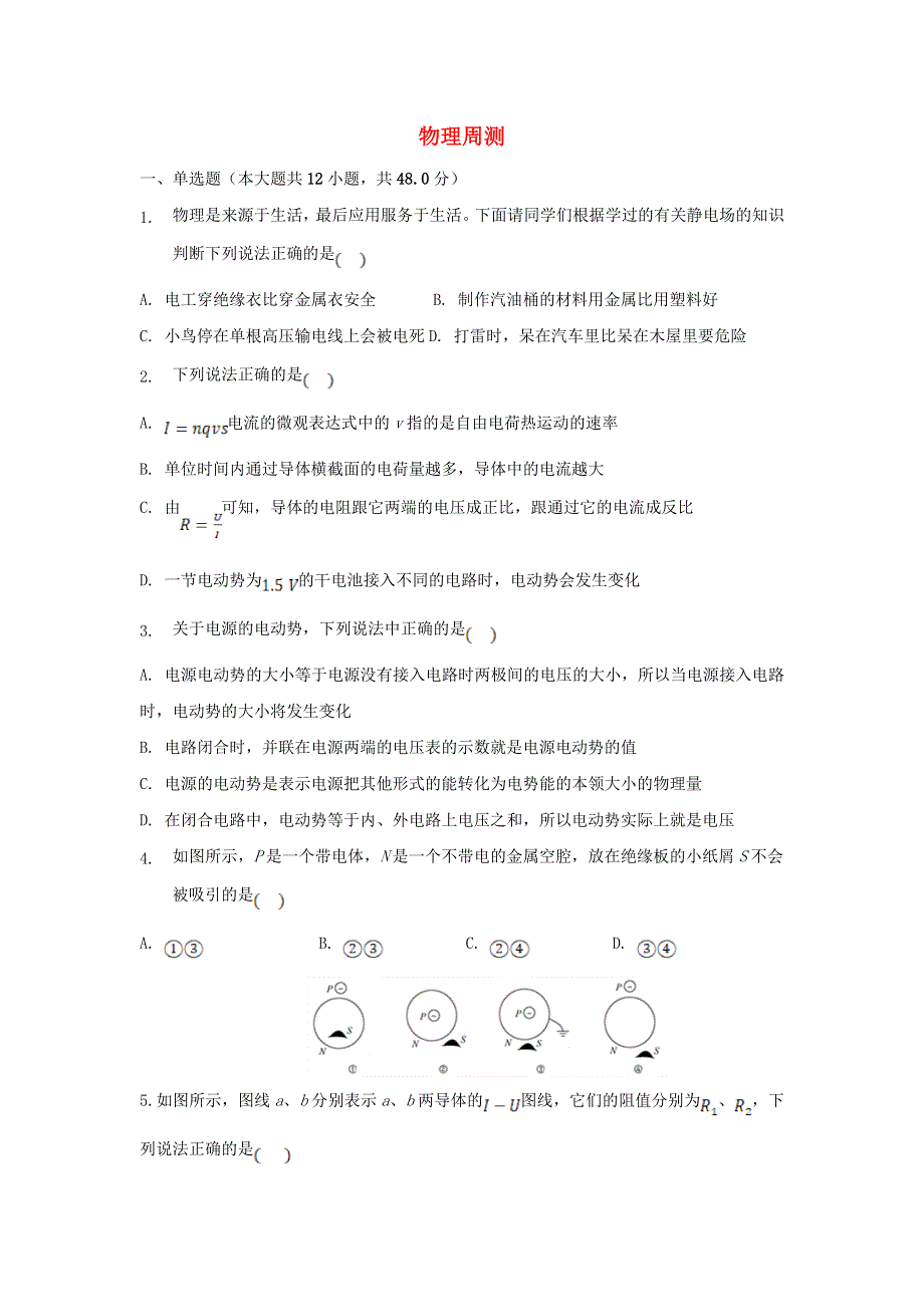 吉林省辉南县第六中学2021-2022学年高二物理上学期10月周测试题.doc_第1页