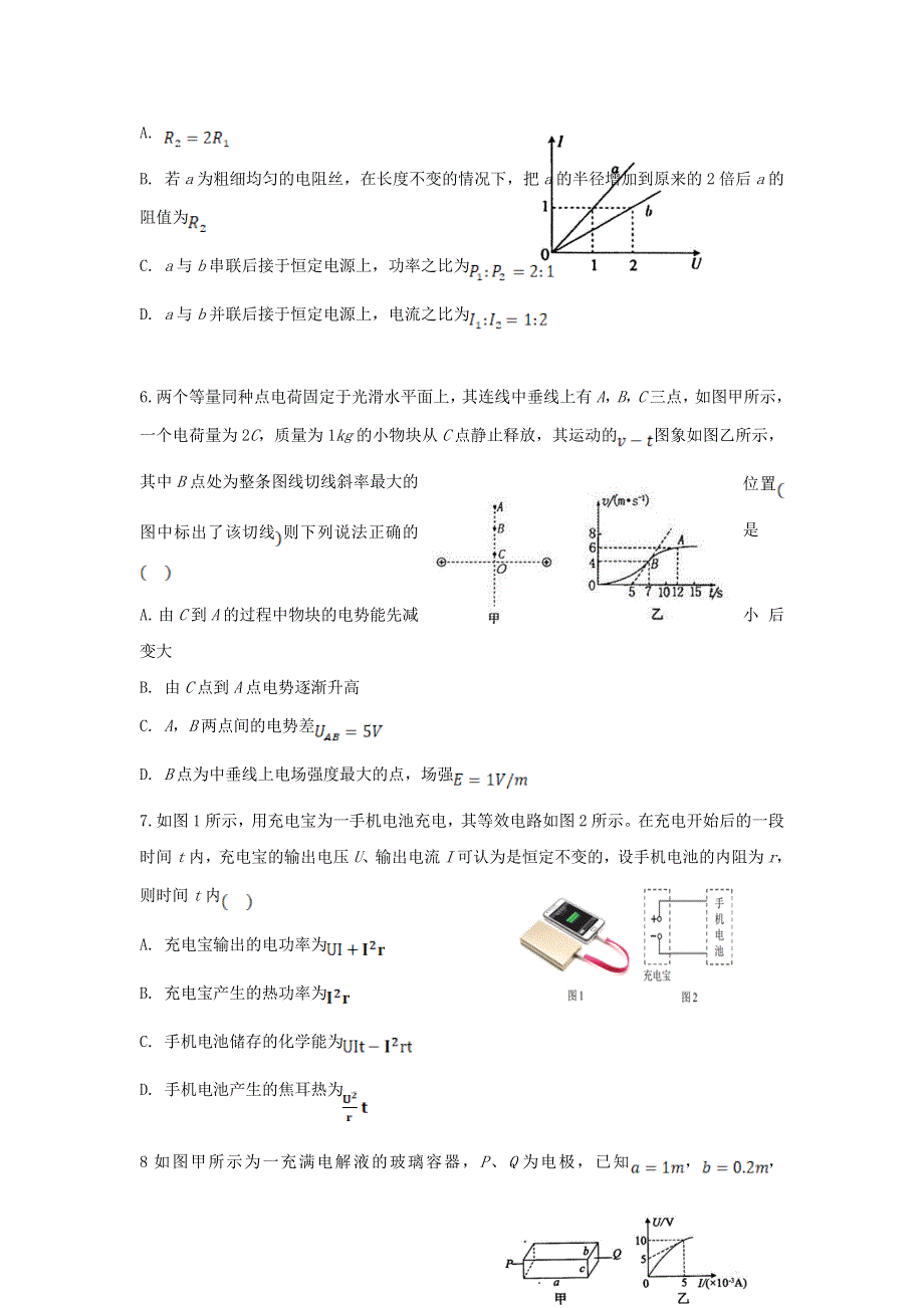 吉林省辉南县第六中学2021-2022学年高二物理上学期10月周测试题.doc_第2页