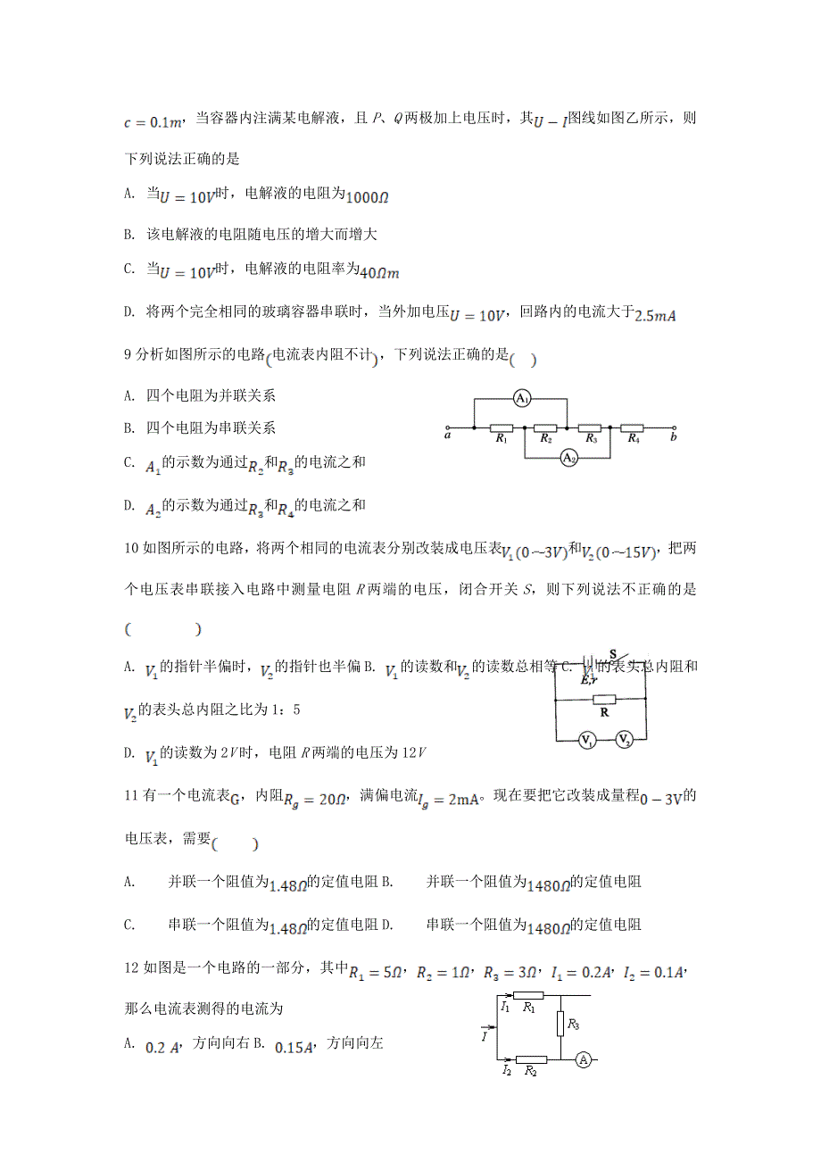 吉林省辉南县第六中学2021-2022学年高二物理上学期10月周测试题.doc_第3页