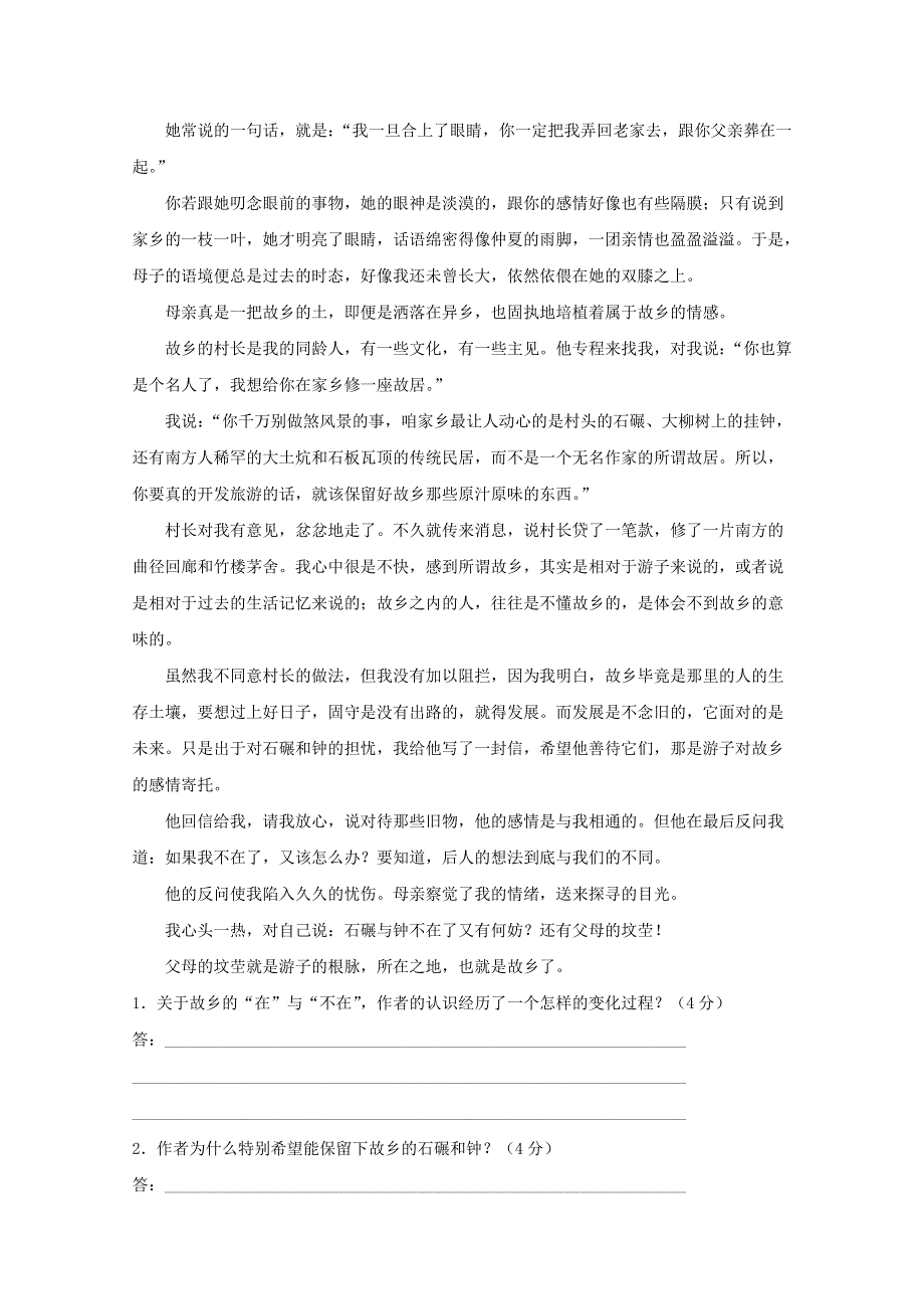 备战2013高考语文复习专题强化测评(十二) 散文 WORD版无答案.doc_第2页