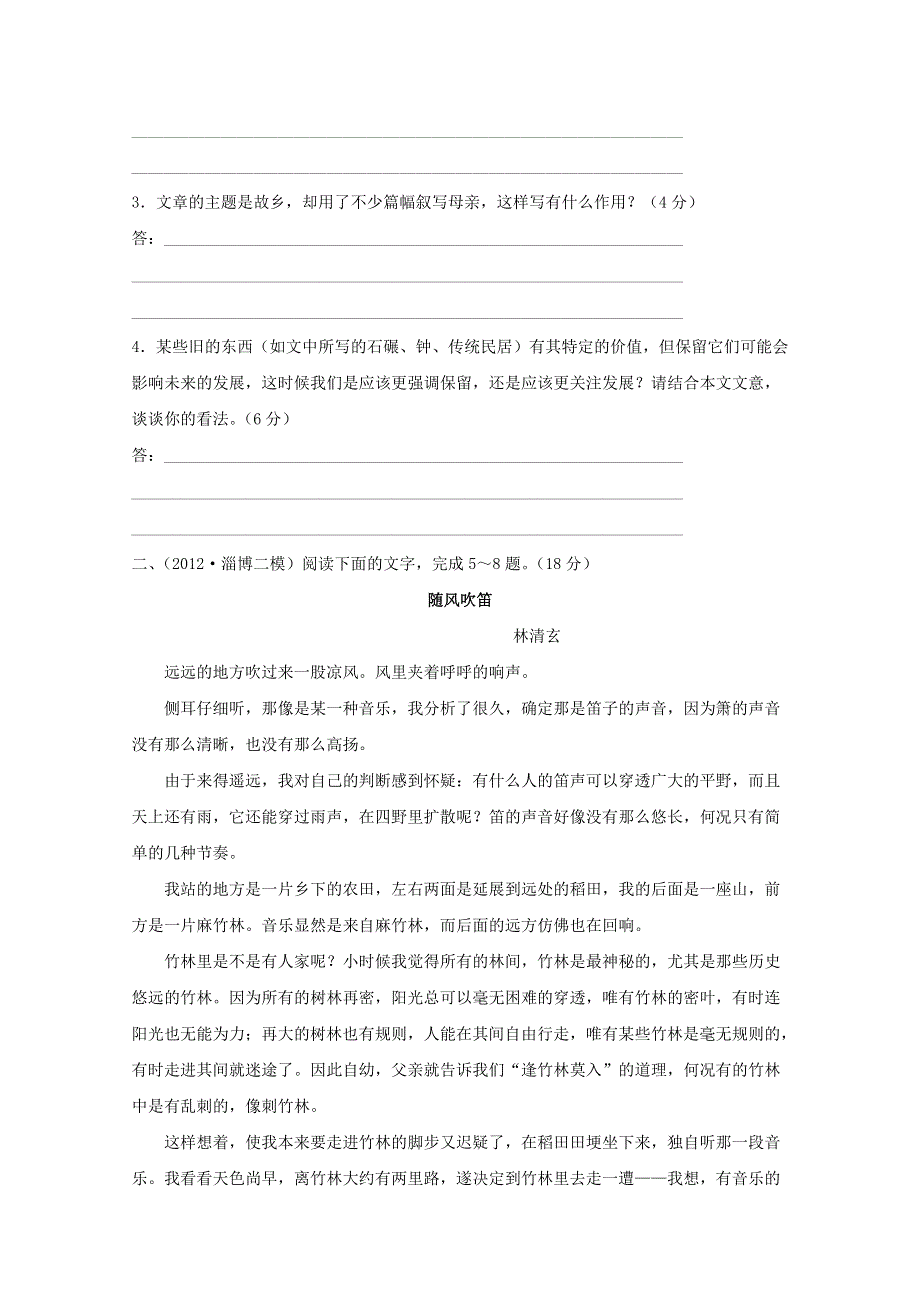 备战2013高考语文复习专题强化测评(十二) 散文 WORD版无答案.doc_第3页