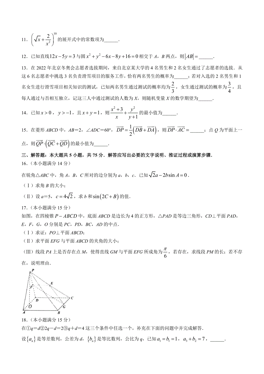 天津市部分区2022届高三下学期质量检查调查（一） 数学试题 WORD版无答案.doc_第3页