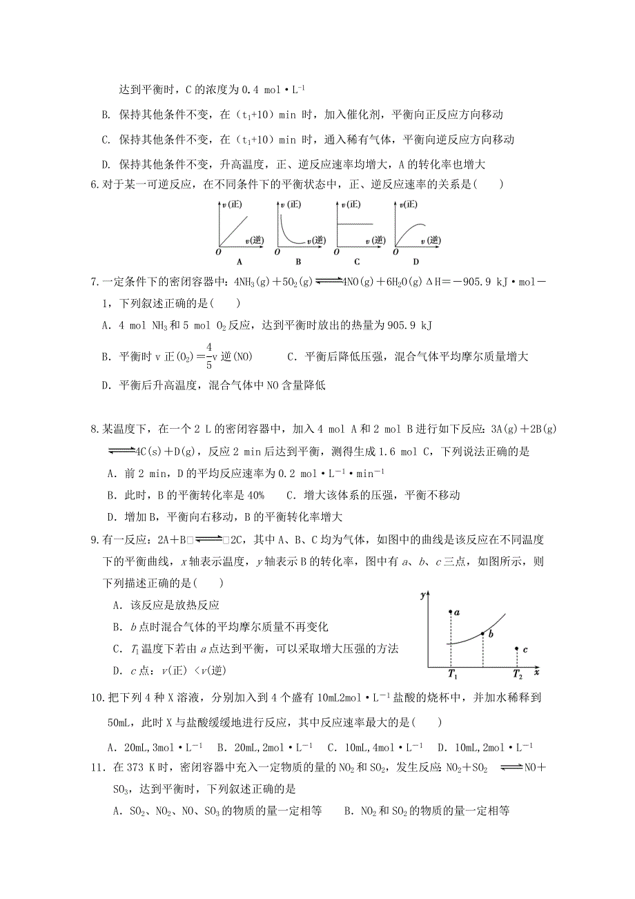 广东省第二师范学院番禺附属中学2019-2020学年高二化学下学期期中段考试题.doc_第3页