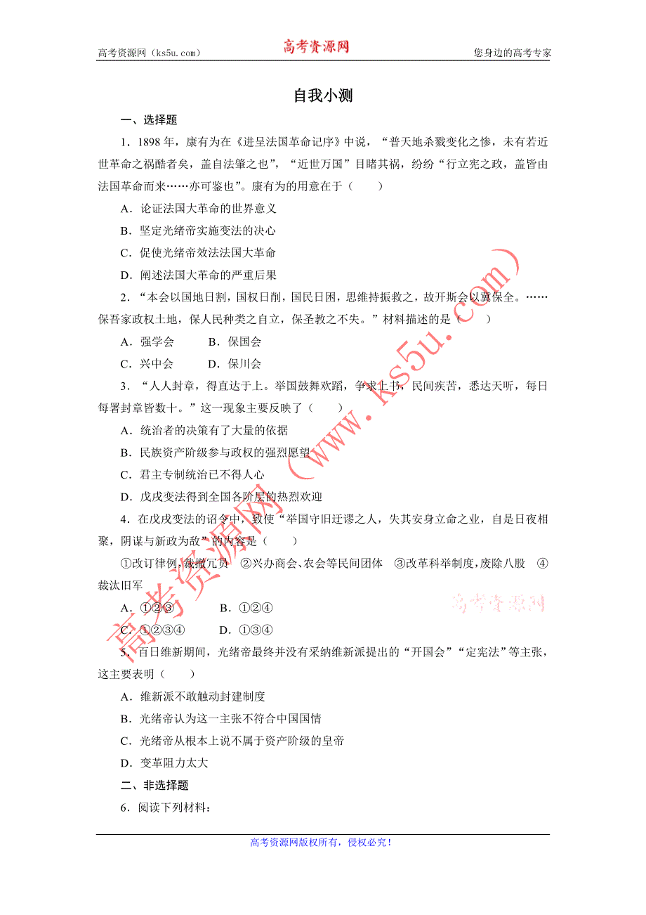 历史人教版选修1自我小测：第九单元第3课　百日维新 WORD版含答案.DOC_第1页