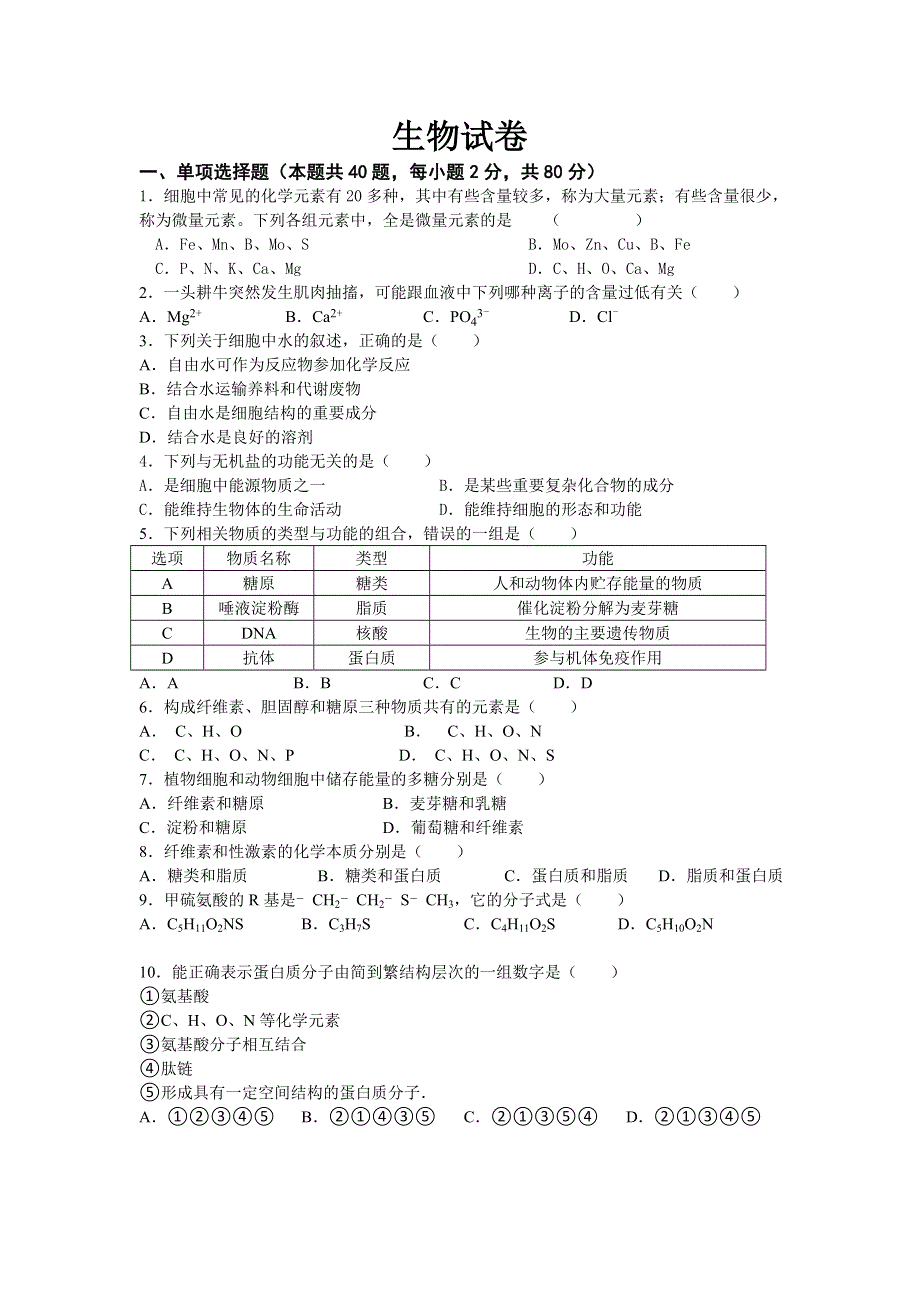 江苏省吴江平望中学2019-2020学年高一上学期期中考试生物试卷 WORD版含答案.doc_第1页