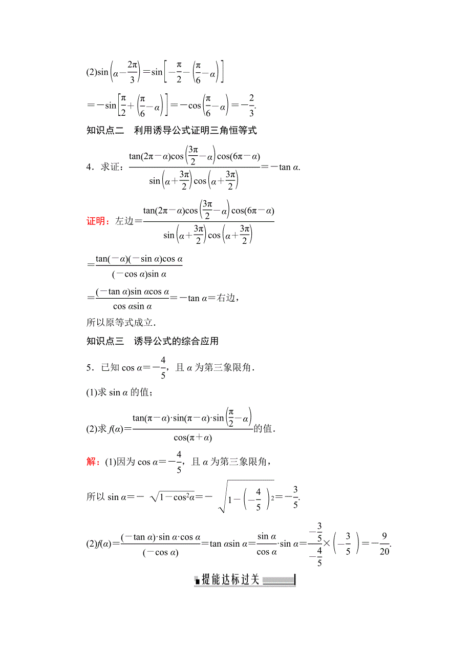 2019-2020学年数学人教A版必修四学案：1-3-2　诱导公式五、六 WORD版含解析.doc_第3页