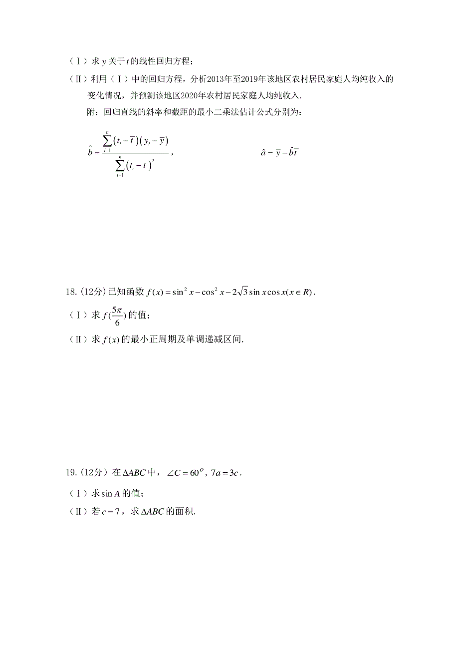 贵州省遵义凤冈二中2019-2020学年高二上学期第一次月考数学试卷 WORD版含答案.doc_第3页