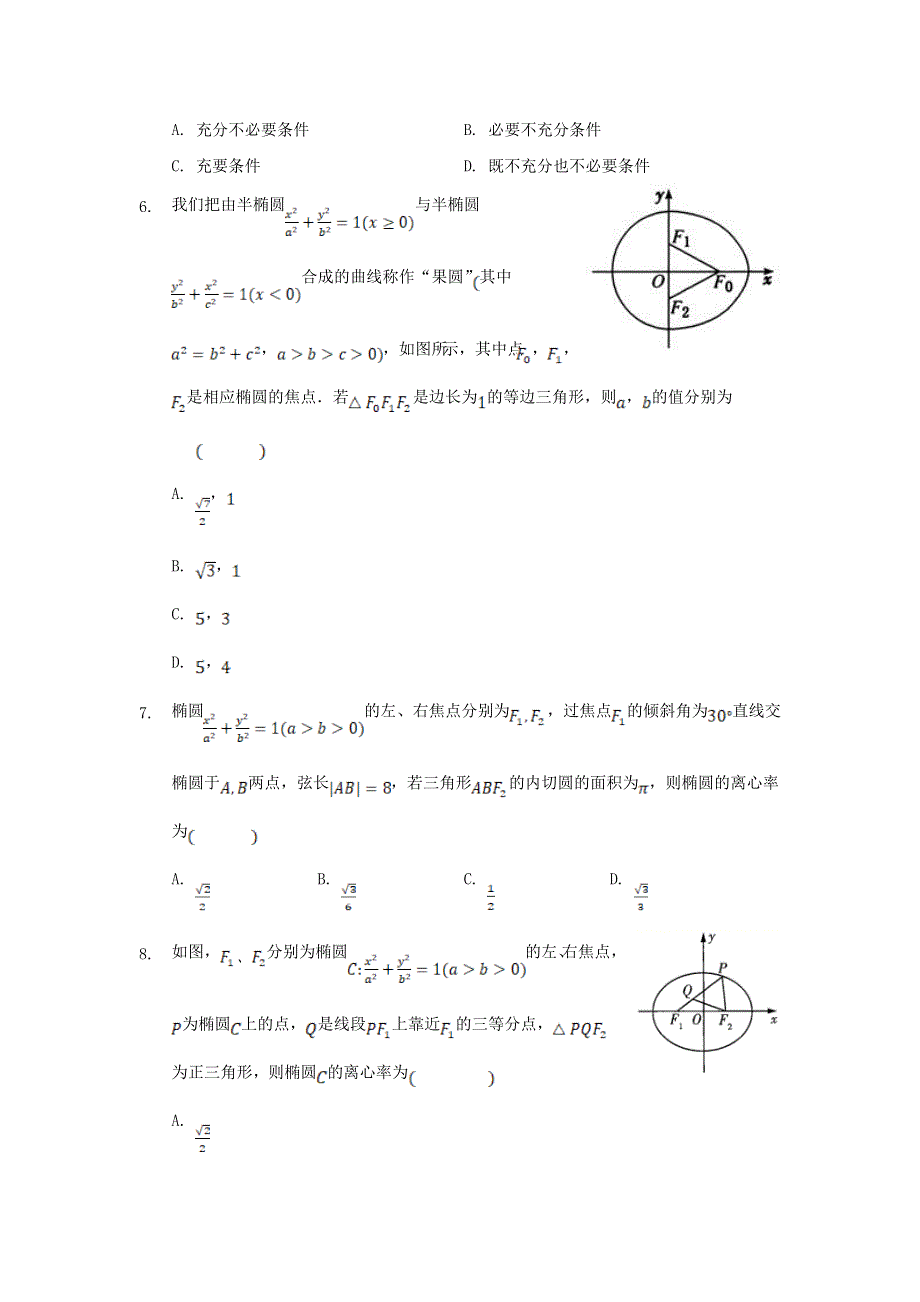 吉林省辉南县第六中学2021-2022学年高二数学上学期10月周测试题.doc_第2页