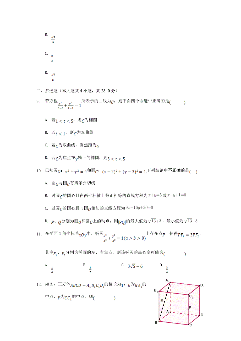 吉林省辉南县第六中学2021-2022学年高二数学上学期10月周测试题.doc_第3页