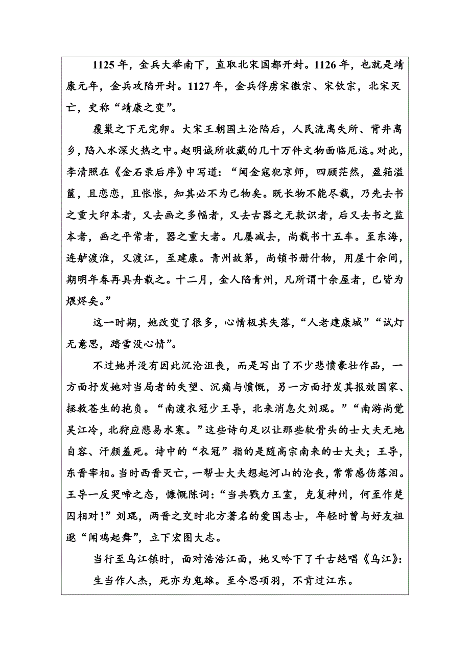 2017-2018学年人教版高二语文必修4第二单元第7课李清照词两首学案 .doc_第2页