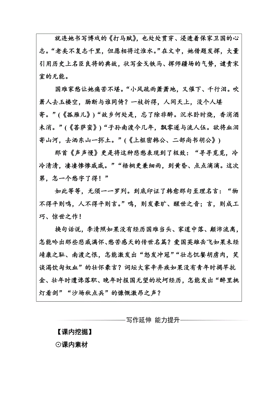 2017-2018学年人教版高二语文必修4第二单元第7课李清照词两首学案 .doc_第3页