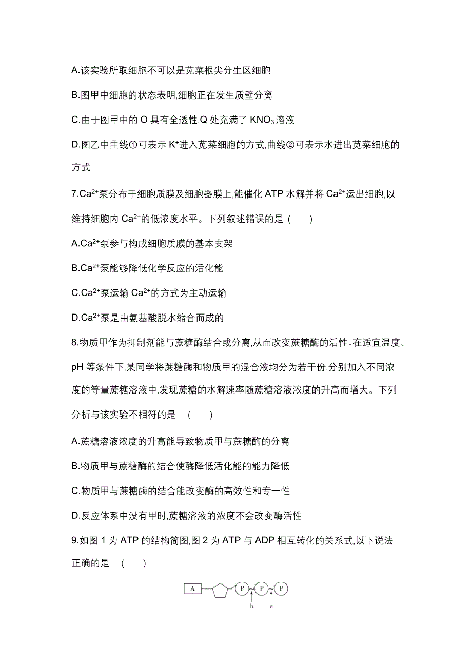 新教材2022版生物苏教版必修1提升训练：全书综合测评（一） WORD版含解析.docx_第3页