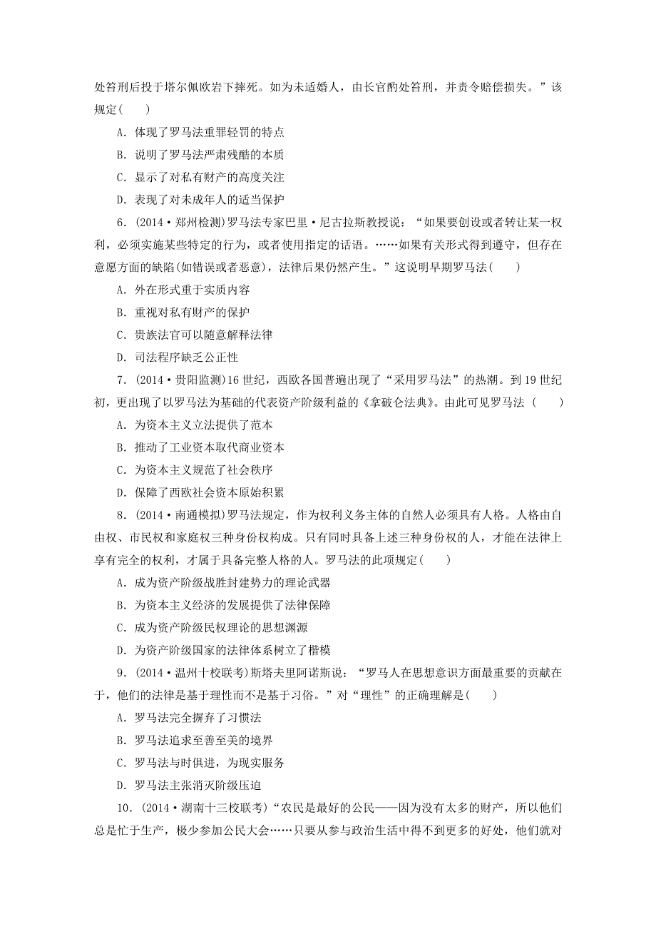 河北省保定市高阳中学2015届高三下学期第十一次周练历史试题 WORD版含答案.doc_第2页