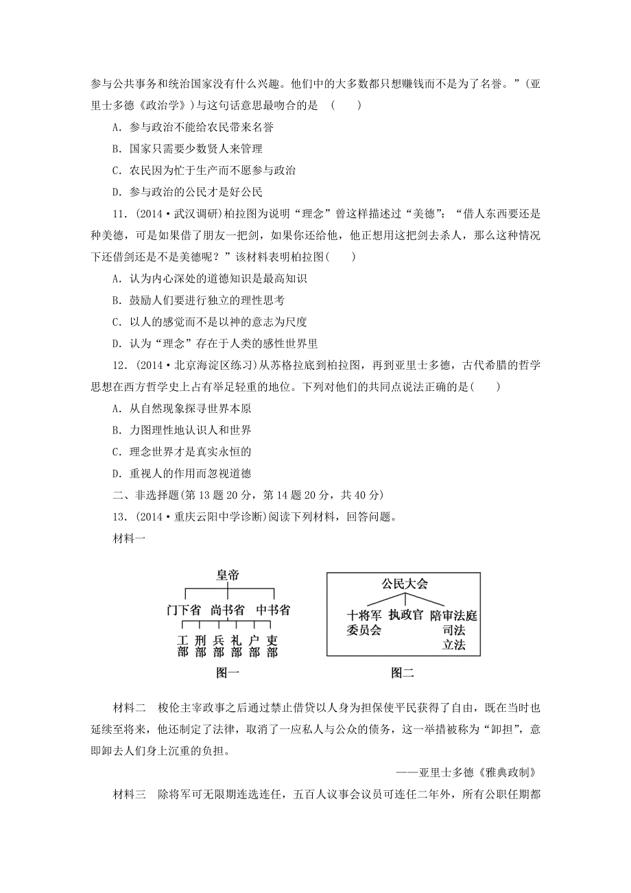 河北省保定市高阳中学2015届高三下学期第十一次周练历史试题 WORD版含答案.doc_第3页