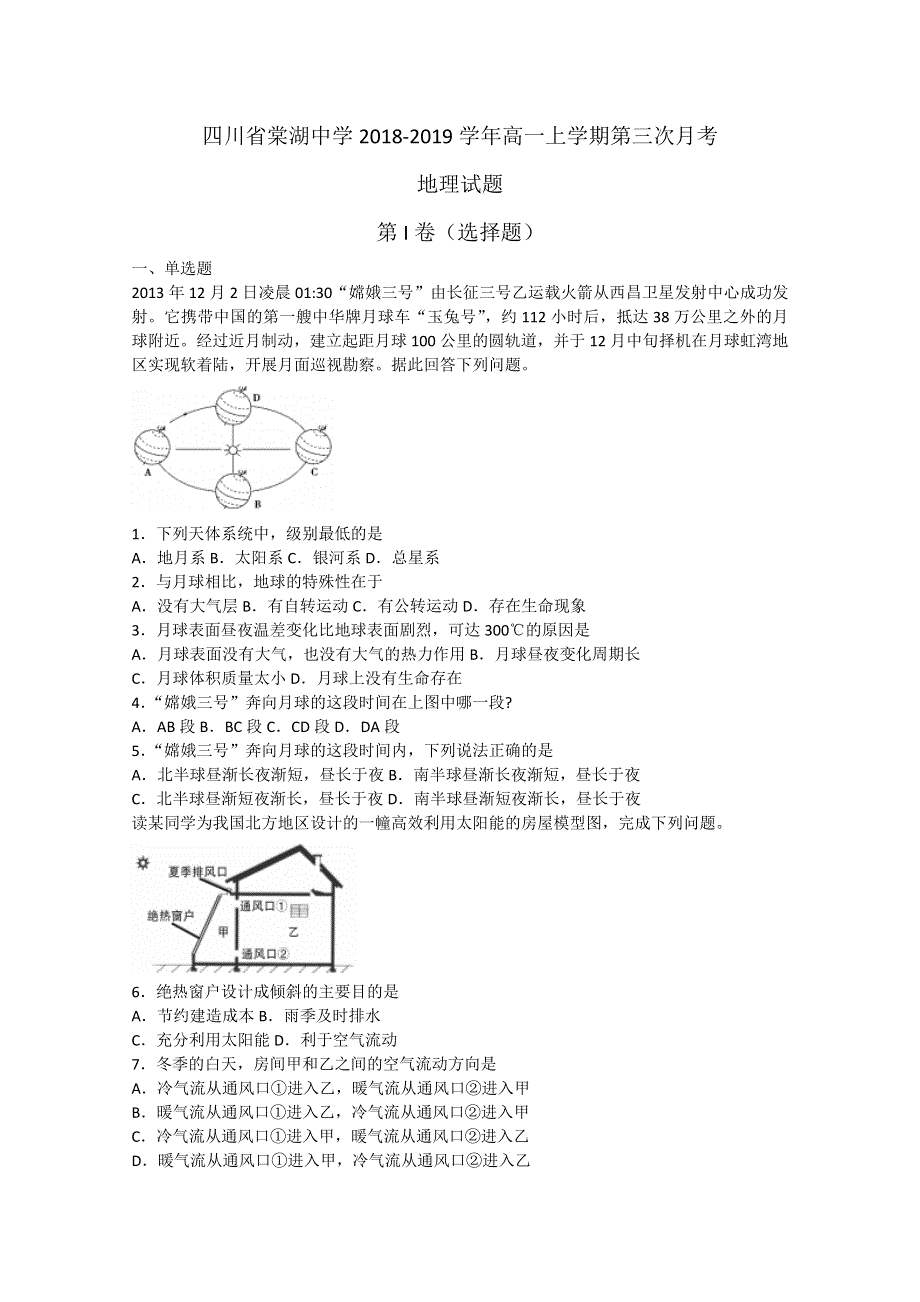 《解析》四川省棠湖中学2018-2019学年高一上学期第三次月考地理试题 WORD版含解析.doc_第1页