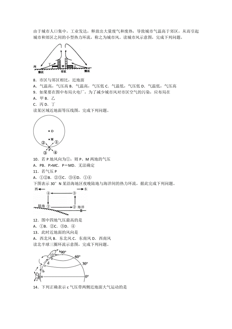 《解析》四川省棠湖中学2018-2019学年高一上学期第三次月考地理试题 WORD版含解析.doc_第2页