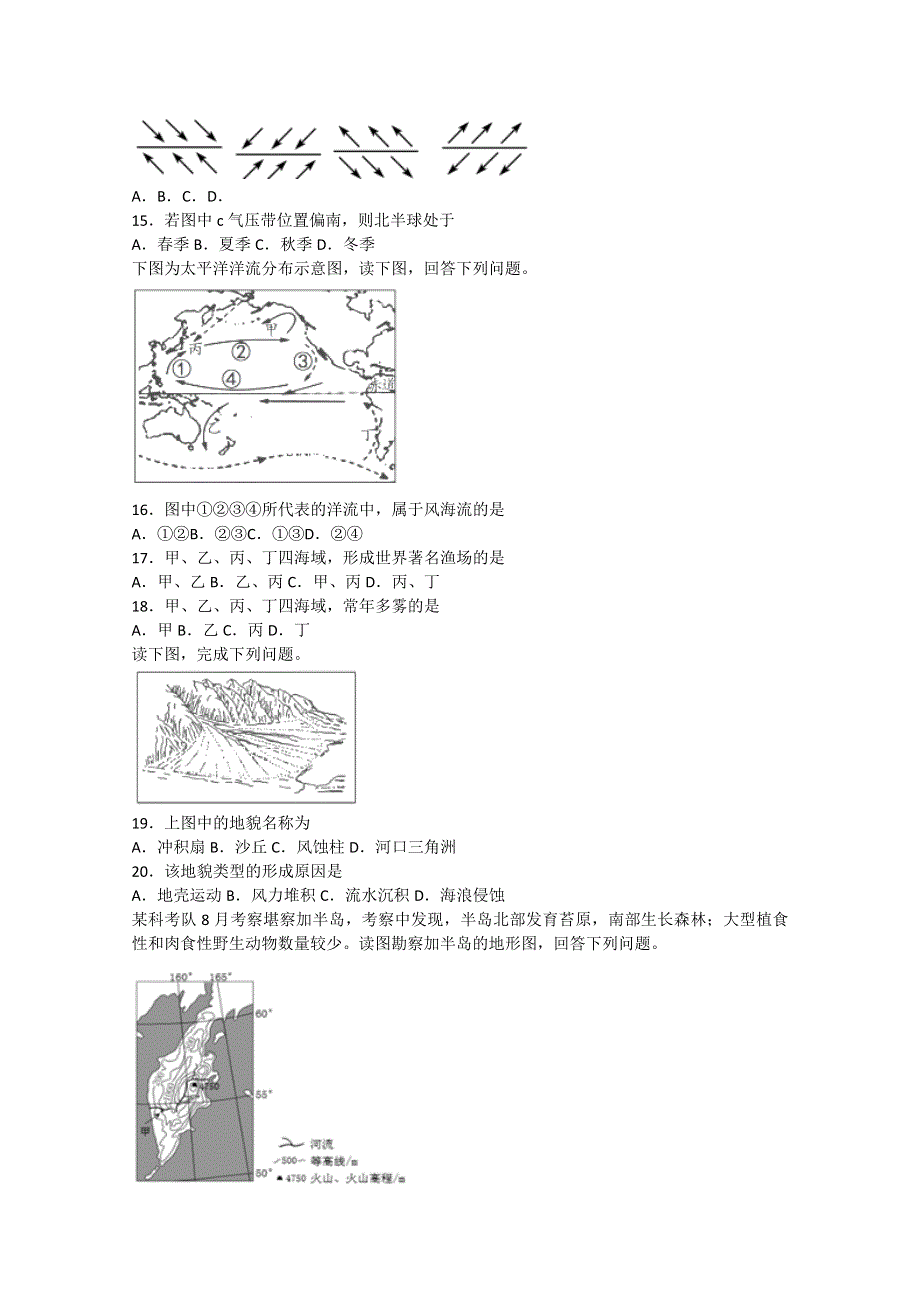 《解析》四川省棠湖中学2018-2019学年高一上学期第三次月考地理试题 WORD版含解析.doc_第3页