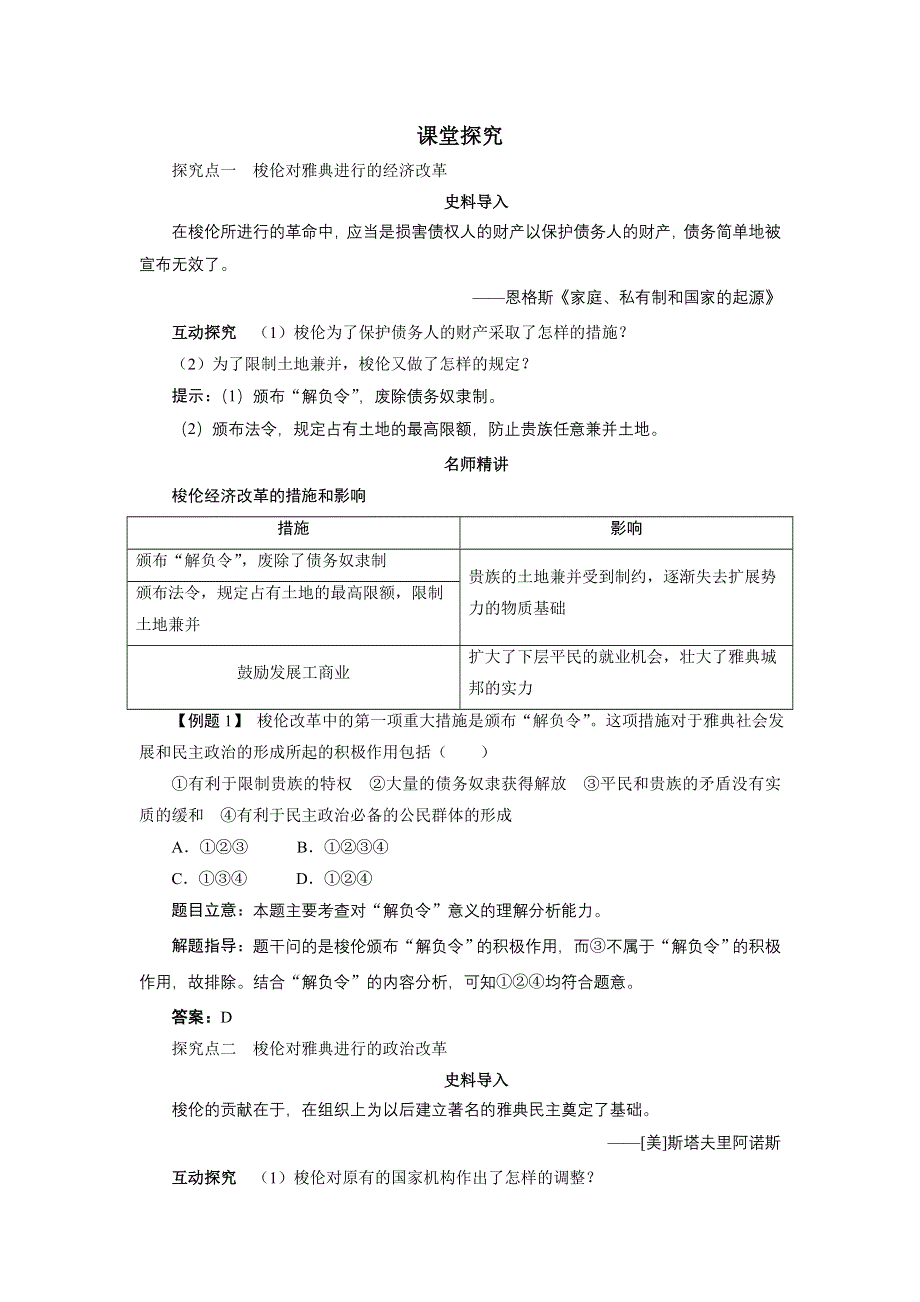 历史人教版选修1课堂探究：第一单元第2课　除旧布新的梭伦改革 WORD版含答案.DOC_第1页