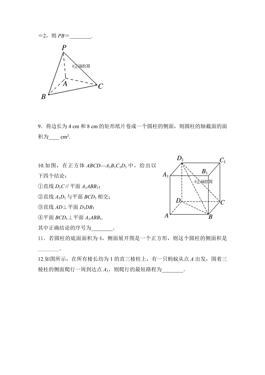 江苏省吴江平望中学2018-2019学年高二上学期阶段性测试（Ⅰ）数学试卷 WORD版含答案.doc_第2页