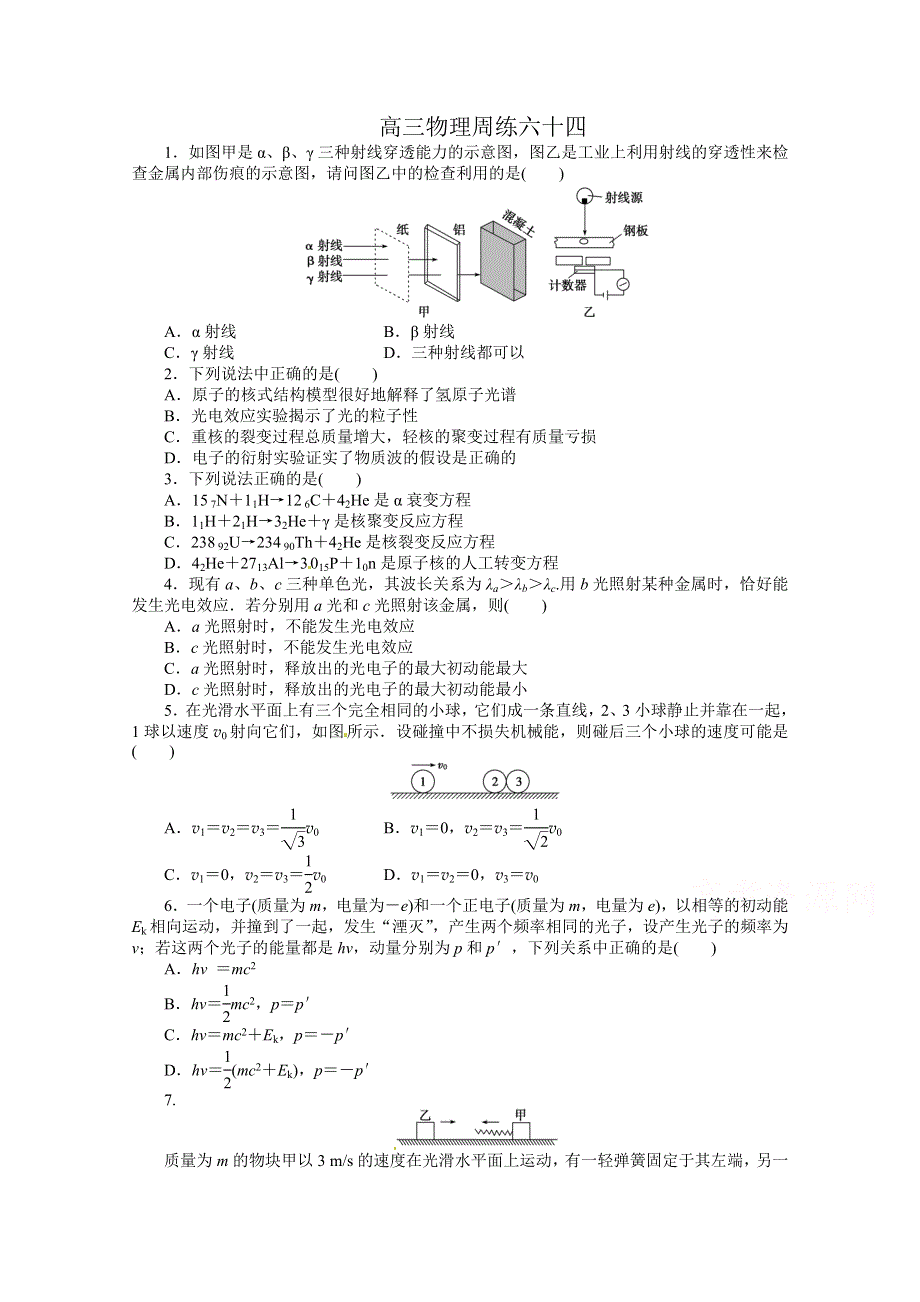 河北省保定市高阳中学2015届高三下学期第八次周练物理试题 WORD版含答案.doc_第1页