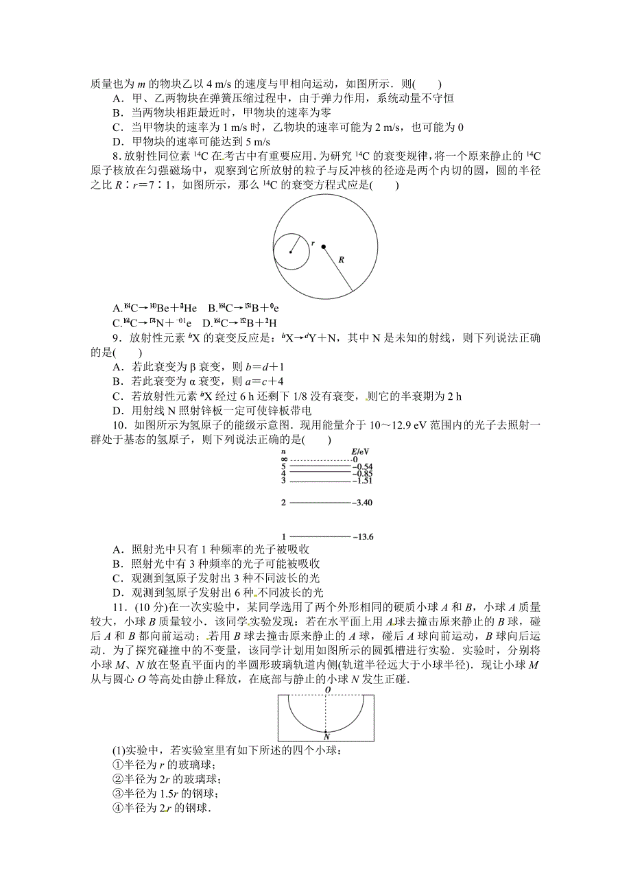 河北省保定市高阳中学2015届高三下学期第八次周练物理试题 WORD版含答案.doc_第2页