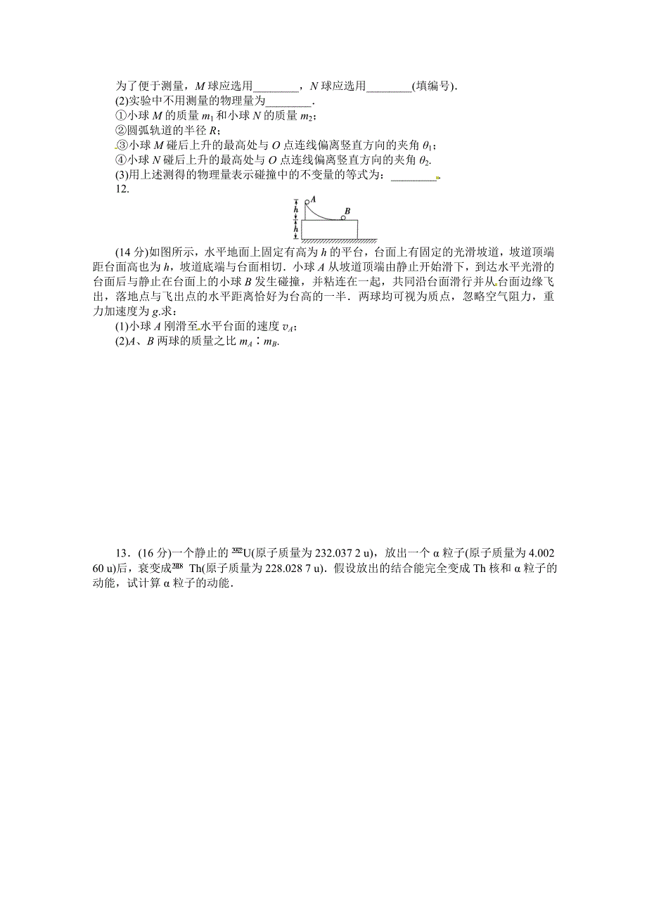 河北省保定市高阳中学2015届高三下学期第八次周练物理试题 WORD版含答案.doc_第3页